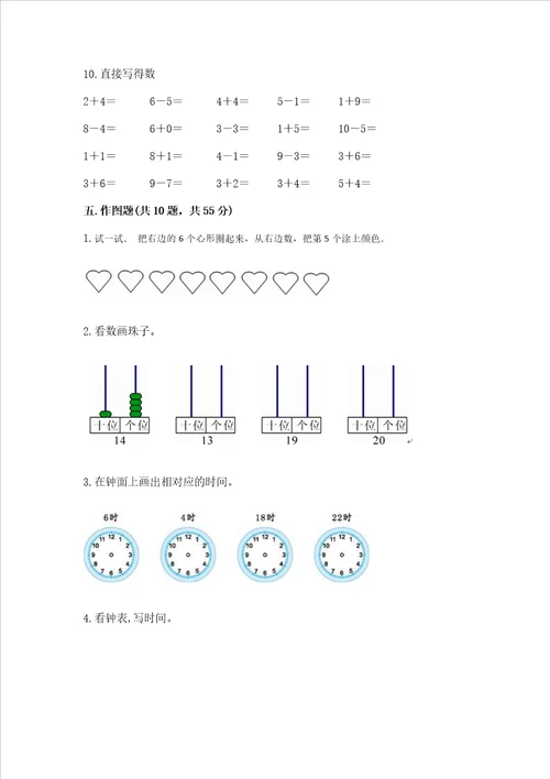 幼小衔接数学题精选60道及参考答案（基础题）