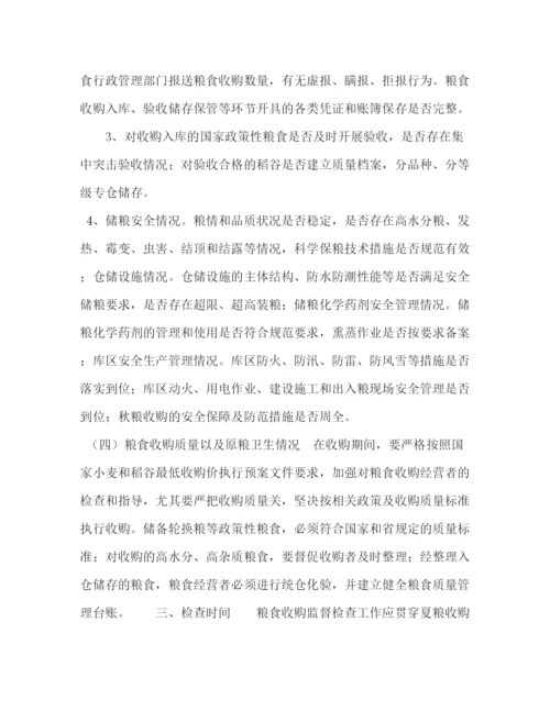 精编之cikm【区年夏粮收购专项检查工作方案】.docx