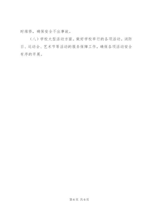 学校总务工作计划.docx