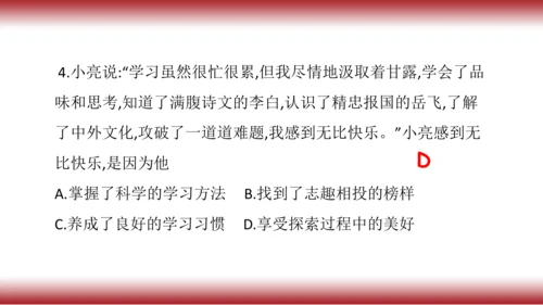 2.复习第二课   学习新天地