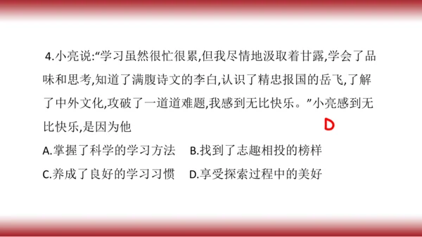 2.复习第二课   学习新天地