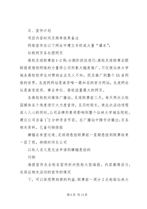 仙林大学城演讲稿修改.docx