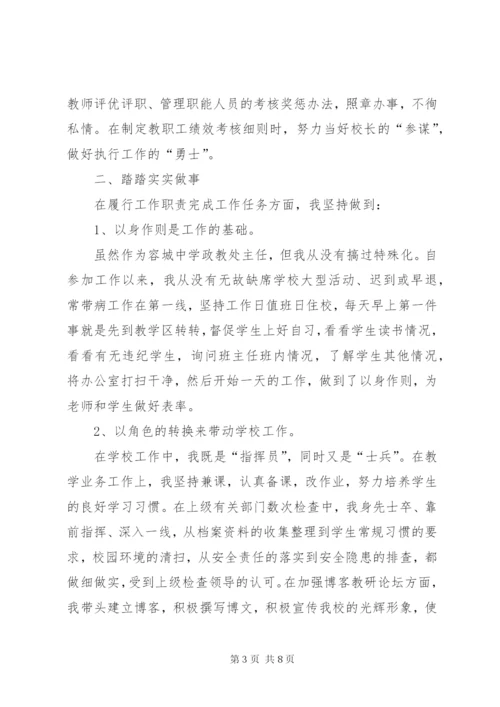 某年5月中学政教主任述职报告范文.docx