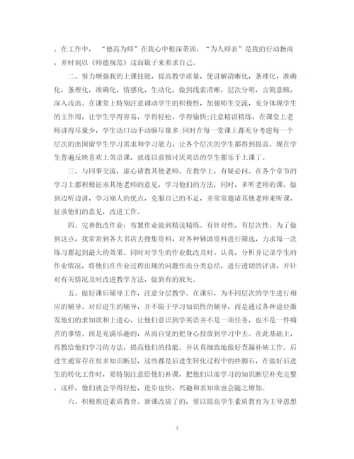 精编之教师职称自我鉴定范文.docx