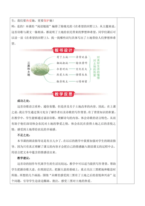 21《三黑和土地》教案
