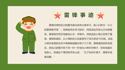 绿色卡通学习弘扬雷锋精神班会课带内容PPT模板
