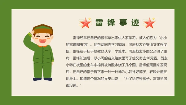 绿色卡通学习弘扬雷锋精神班会课带内容PPT模板