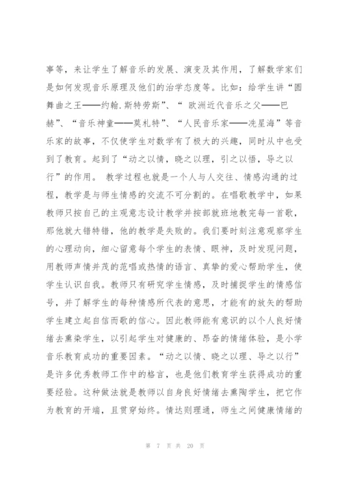 浅谈小学音乐课中学生自信心的培养.docx