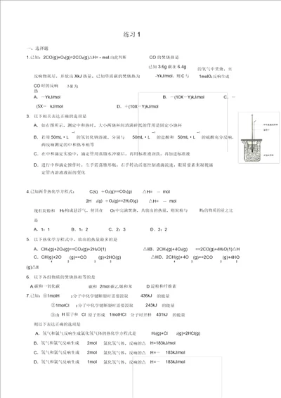 化学反应原理练习及答案