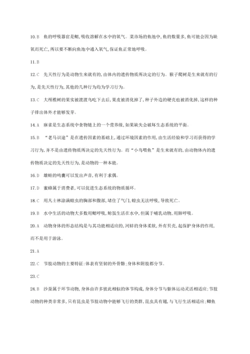 八年级生物上册 期中测评 （新版）新人教版-（新版）新人教版初中八年级上册生物试题.docx