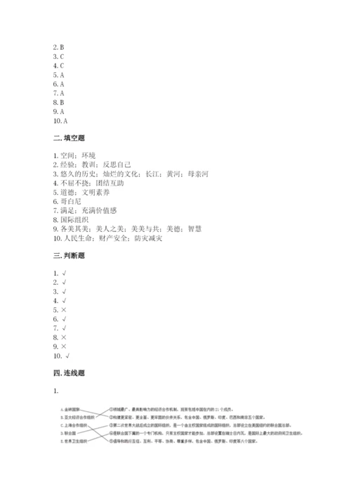 最新部编版六年级下册道德与法治期末测试卷【名校卷】.docx