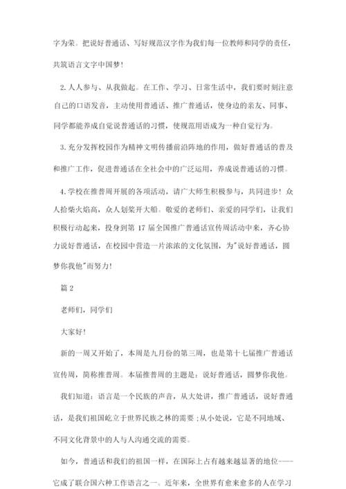 推普周国旗下讲话稿.docx
