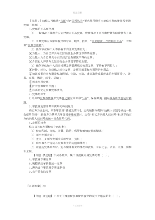 第七章税收征收管理法律制度.docx