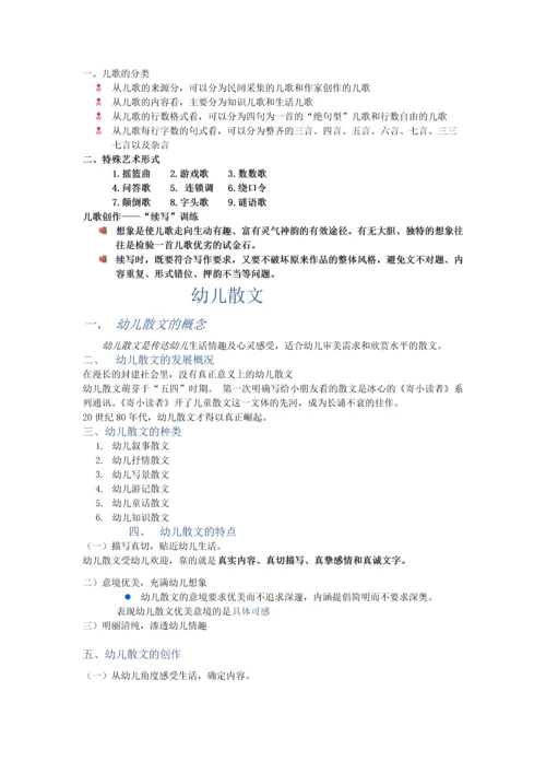 幼儿文学复习资料.docx