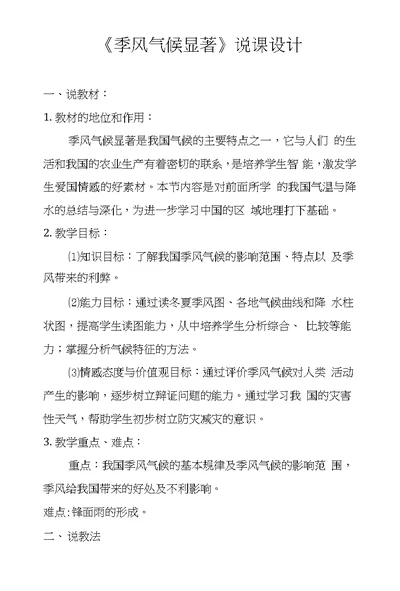《季风气候显著》说课设计