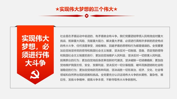新时代新征程十九大报告解读PPT模板