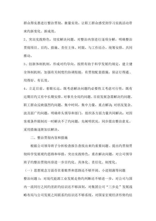 电力企业学习实践活动整改落实专题方案.docx