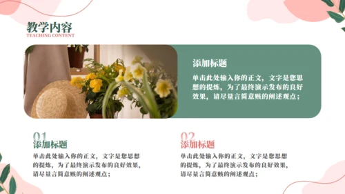 素雅柔和教学通用PPT模板