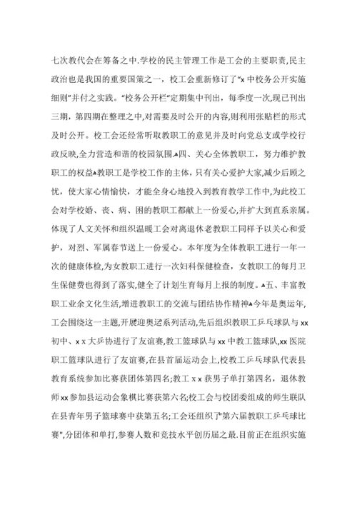 医院工会年度工作总结.docx