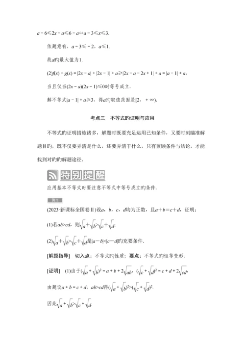 2023年新版选修不等式选讲知识点详解例题习题含详细答案.docx