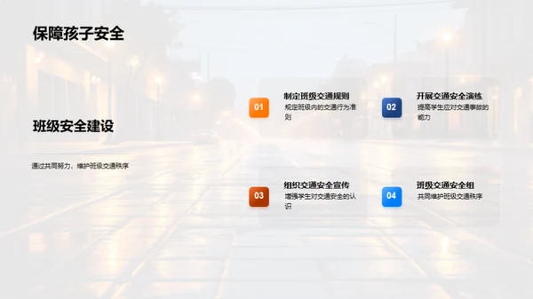 交通安全学堂