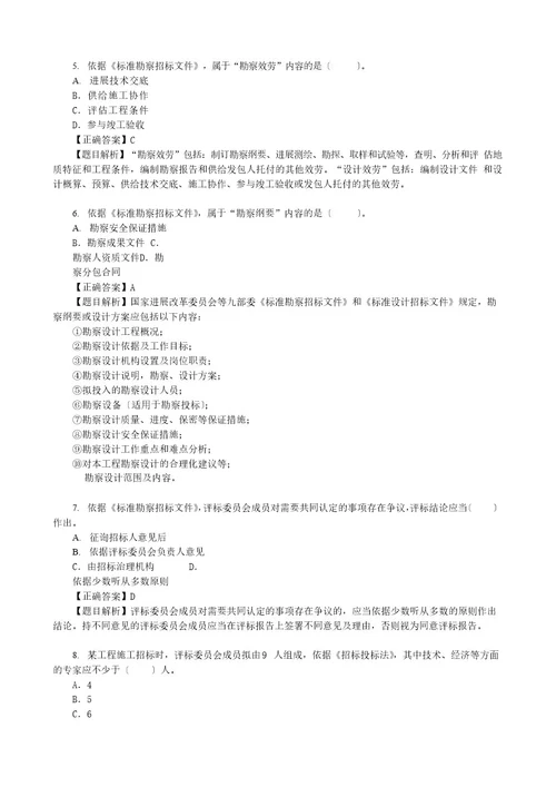 2023年监理工程师考试《建设工程合同管理》真题及答案解析