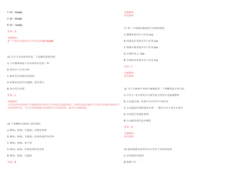 2022年12月四川雁江区招聘卫生专业人员录用上岸参考题库答案详解