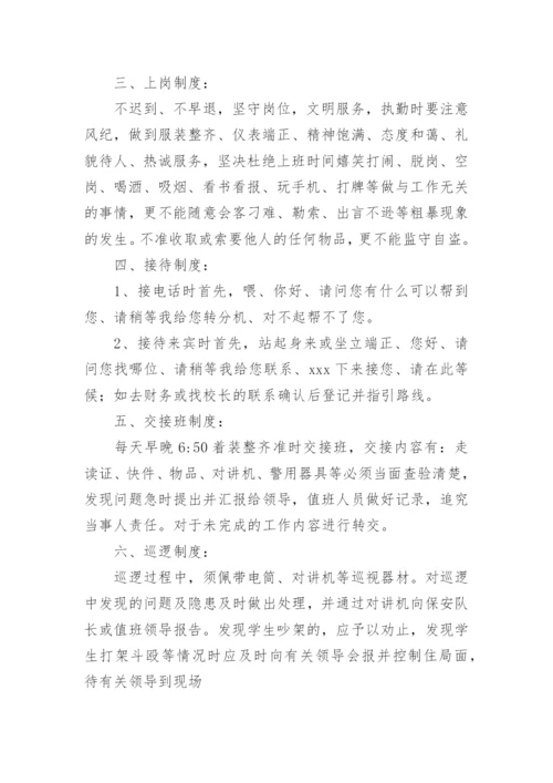 学校保安人员管理制度.docx