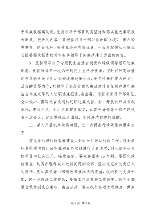 统计局党风廉政建设工作计划.docx