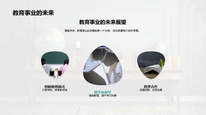 教学挑战与前景