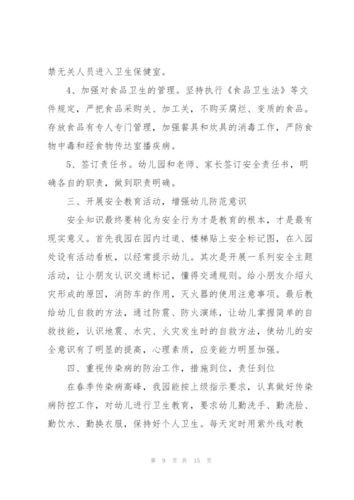 幼儿园安全工作总结范文5篇.docx