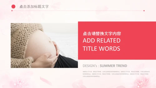 怀孕月子会所母婴孕妇婴儿用品育儿ppt