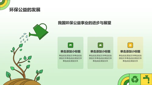绿色插画风志愿者招募公益宣传PPT模板