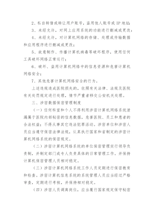 医院信息安全管理制度_1.docx