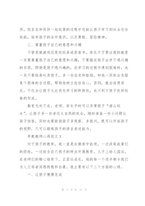 早教教师心得范文5篇.docx