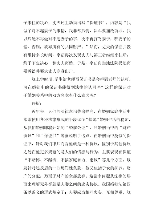 保证不再打老公的保证书