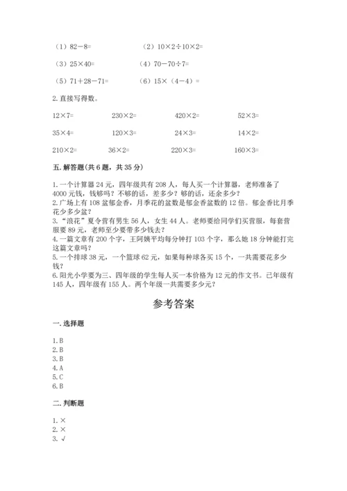 北京版四年级上册数学第二单元 乘法 测试卷（有一套）.docx