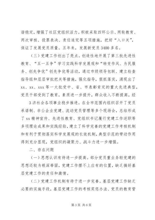 对加强镇乡卫生院党建工作的思考 (3).docx