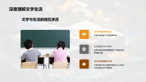 文学与生活的共融