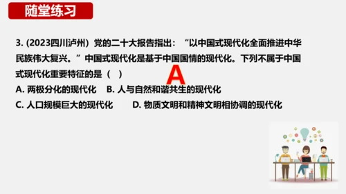 6.1正视发展挑战课件(共32张PPT)