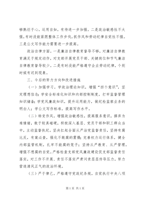 巡视整改专题民主生活会个人发言材料.docx
