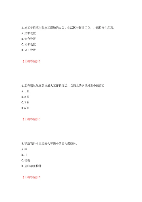 2022年陕西省建筑施工企业安管人员主要负责人、项目负责人和专职安全生产管理人员考试题库强化训练卷含答案88