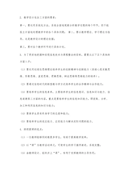 三明市专业技术人员信息化能力培训考试答案2400字.docx