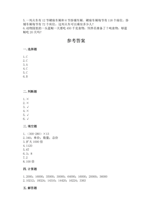 人教版四年级上册数学第四单元《三位数乘两位数》测试卷带解析答案.docx