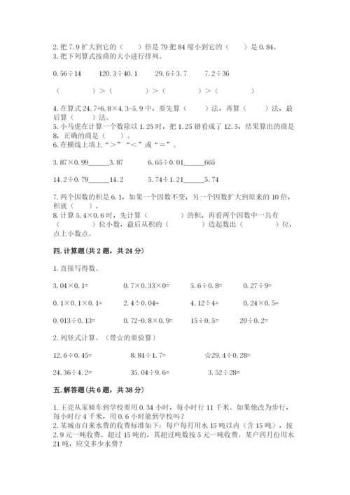人教版数学五年级上册期中考试试卷（全优）word版.docx