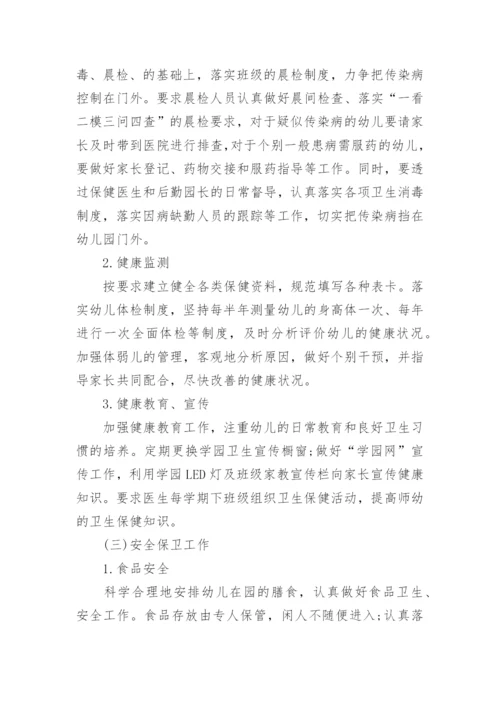 幼儿园总务后勤工作计划.docx