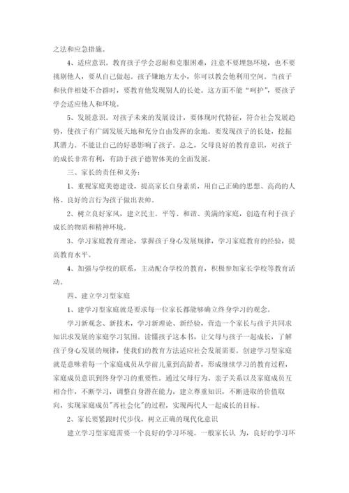 家长学校教案汇编10篇.docx