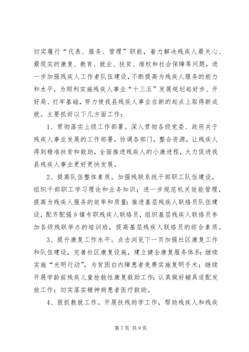 乡镇残联年度工作总结及工作思路.docx