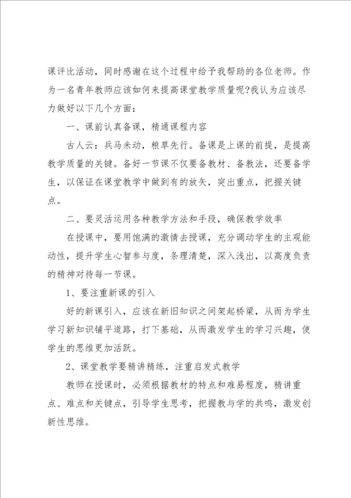 教师上课心得体会5篇