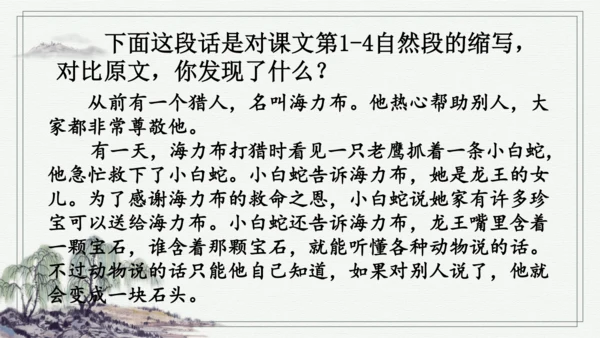 部编版五年级上册语文 9 猎人海力布 课件